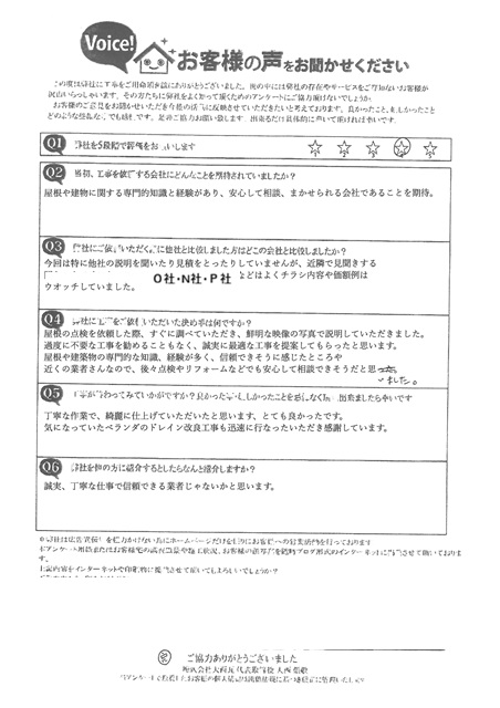 工事後お客様の声